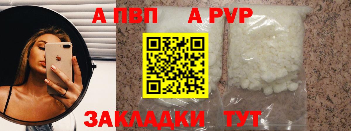 А ПВП Crystall Осинники