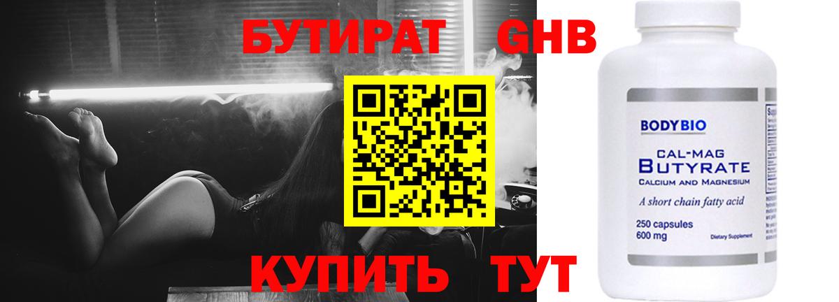 Бутират бутандиол Осинники