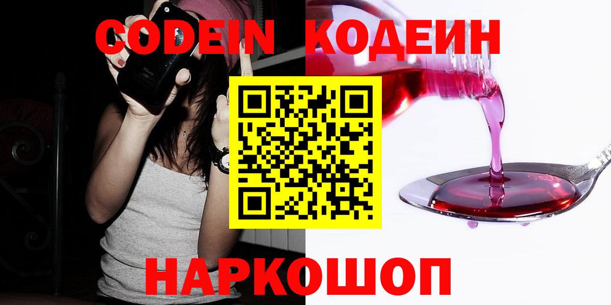Осинники  Codein напиток Lean (лин)  Вход с VPN  Кодеин напиток Lean (лин) 