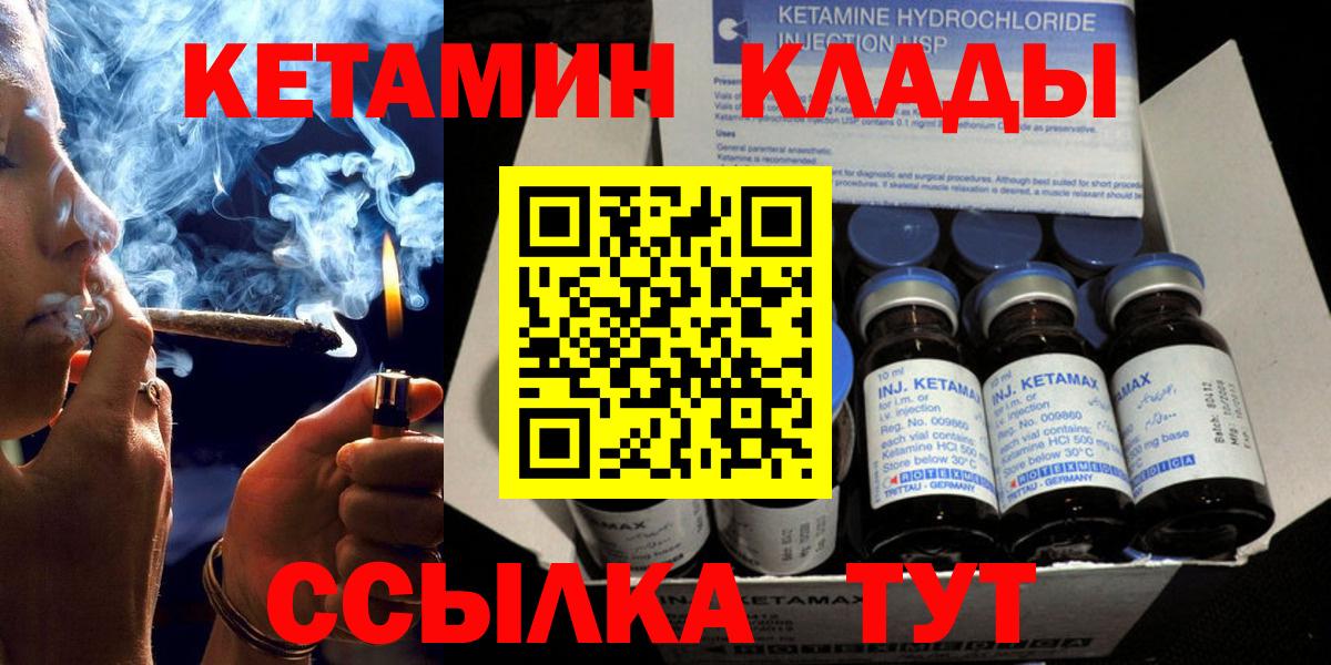 Кетамин ketamine  Вход с VPN  Осинники 