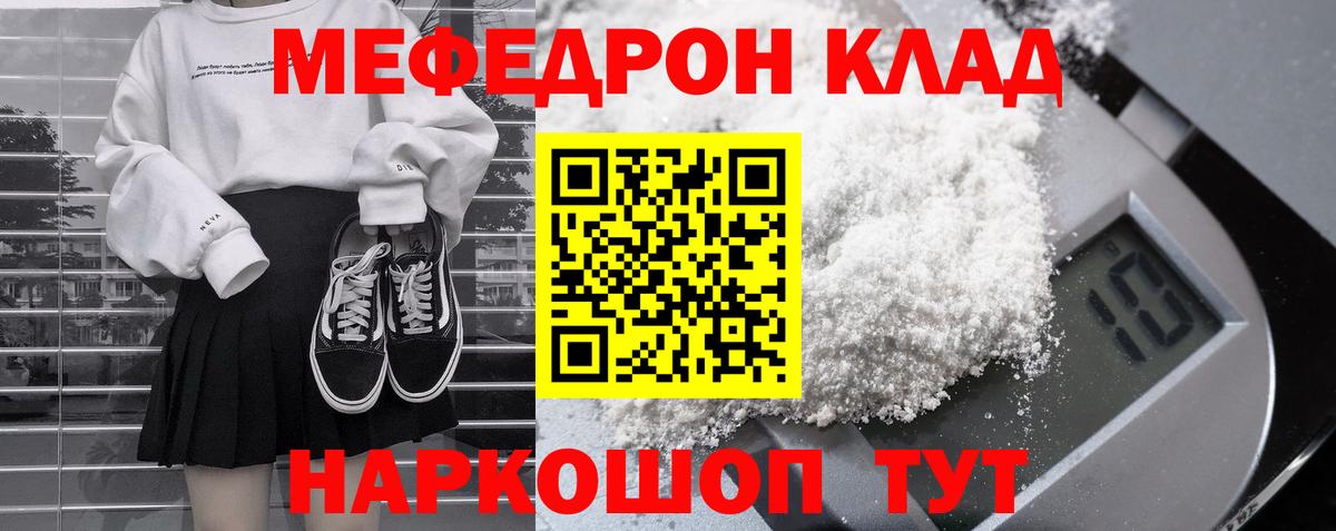 Мефедрон  Осинники