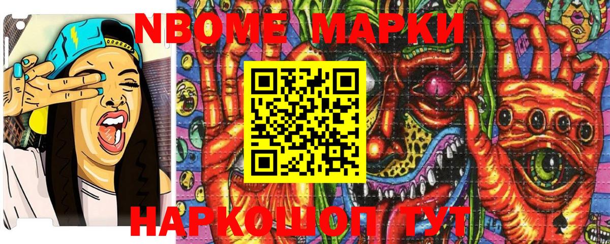 Марки NBOMe 1500мкг Осинники